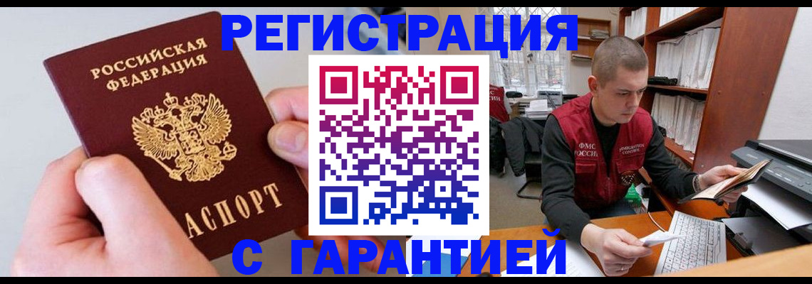 временная регистрация надежно в Красном Куте