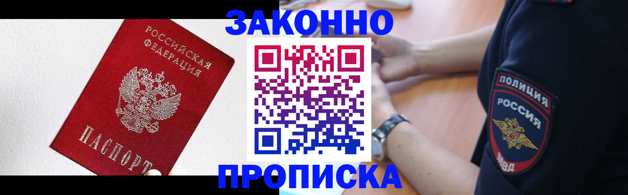 временная регистрация для всех в Красном Куте