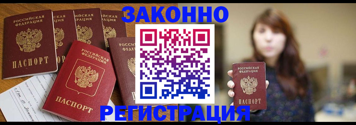 прописка для кредита в Красном Куте